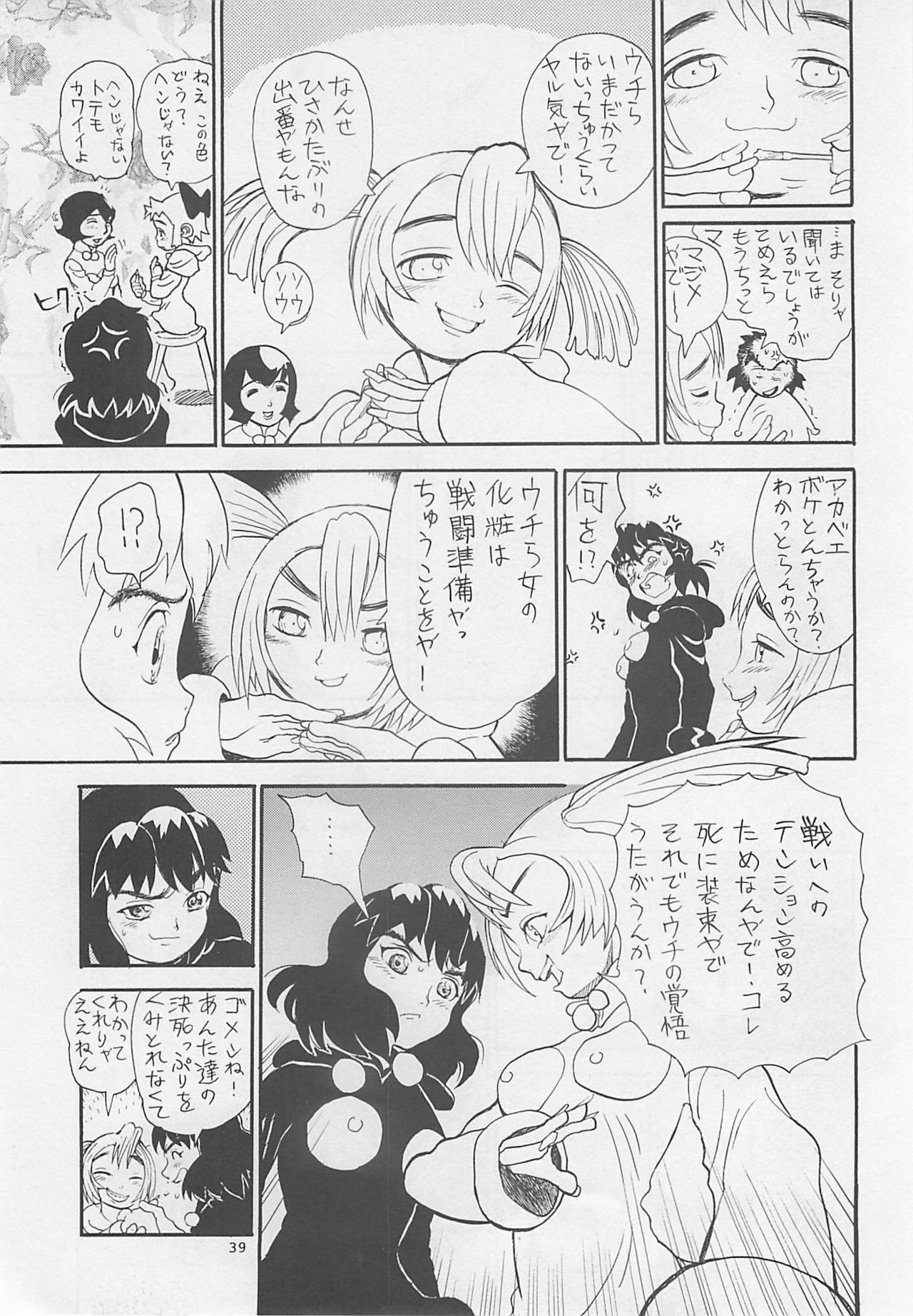 (C55) [Yoshizakiminesya (Yoshizaki Mine, Akatsuki Gomoku, Ogawa Masashi etc)] MIDNIGHT GAMES Salon 2 (Various) page 38 full