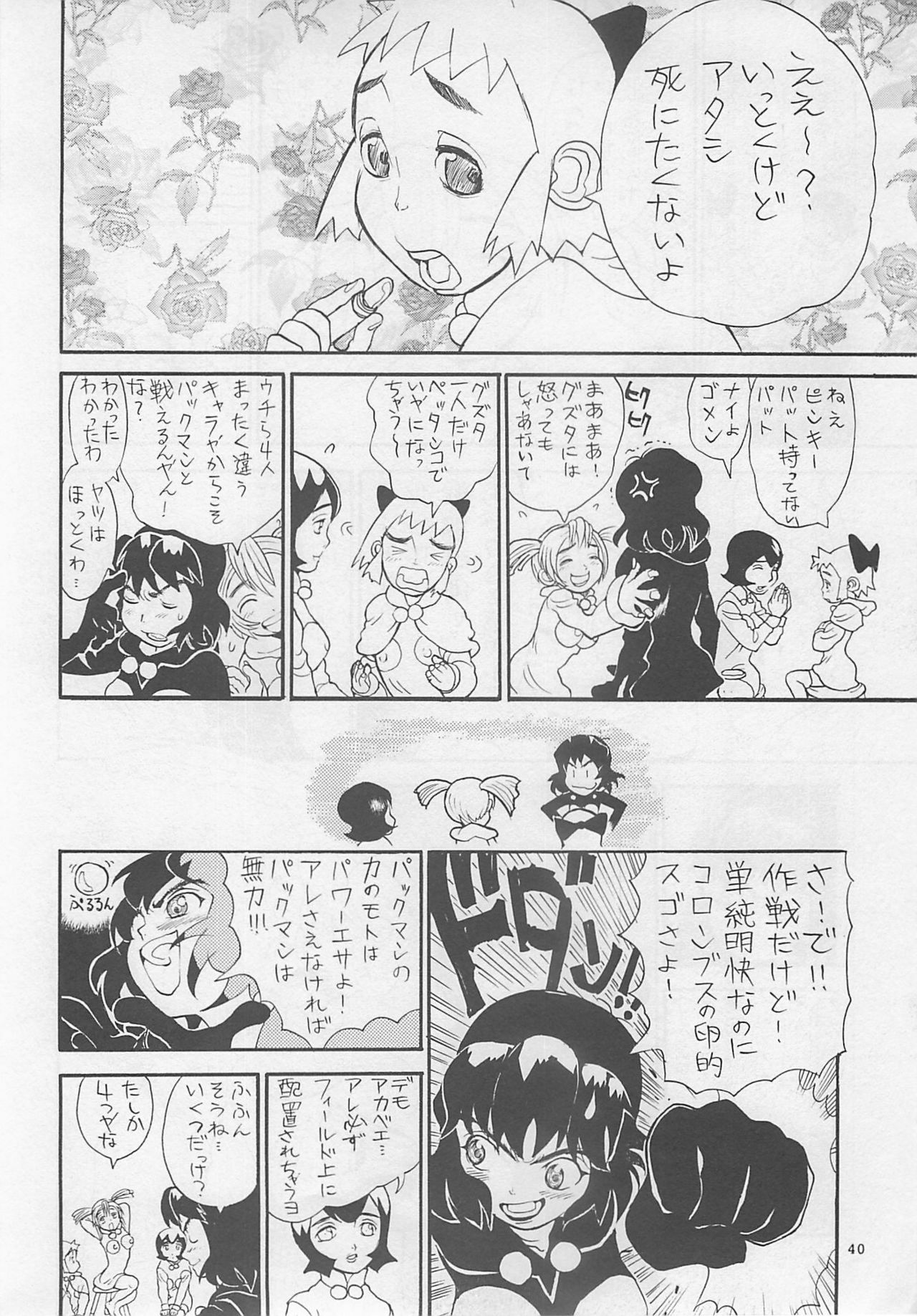 (C55) [Yoshizakiminesya (Yoshizaki Mine, Akatsuki Gomoku, Ogawa Masashi etc)] MIDNIGHT GAMES Salon 2 (Various) page 39 full