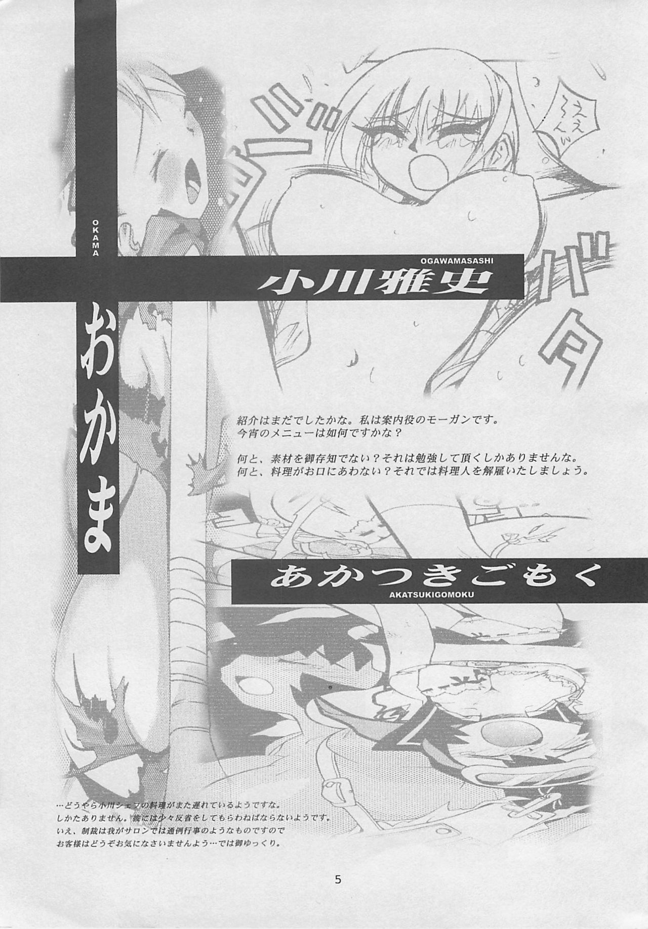 (C55) [Yoshizakiminesya (Yoshizaki Mine, Akatsuki Gomoku, Ogawa Masashi etc)] MIDNIGHT GAMES Salon 2 (Various) page 4 full