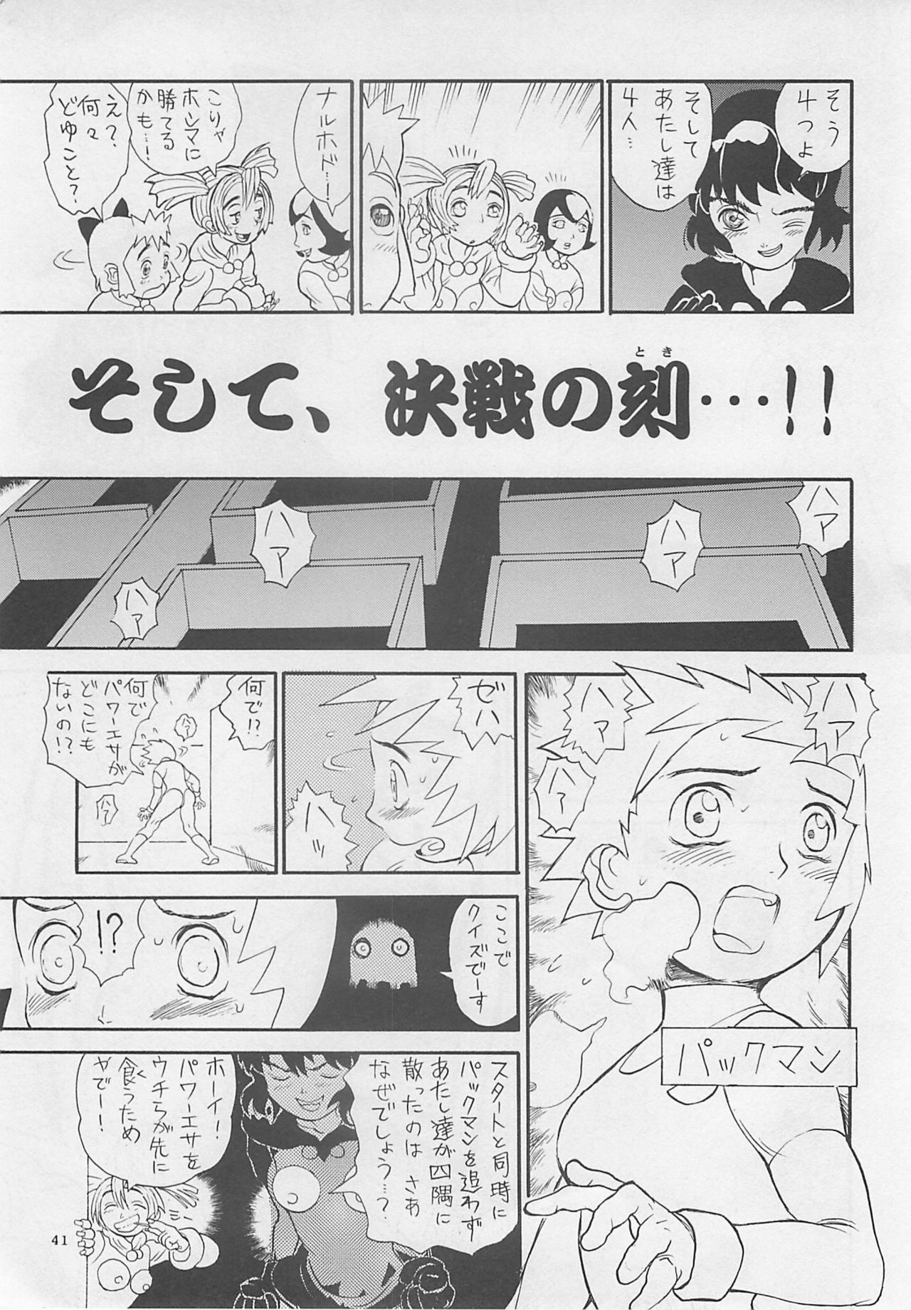 (C55) [Yoshizakiminesya (Yoshizaki Mine, Akatsuki Gomoku, Ogawa Masashi etc)] MIDNIGHT GAMES Salon 2 (Various) page 40 full