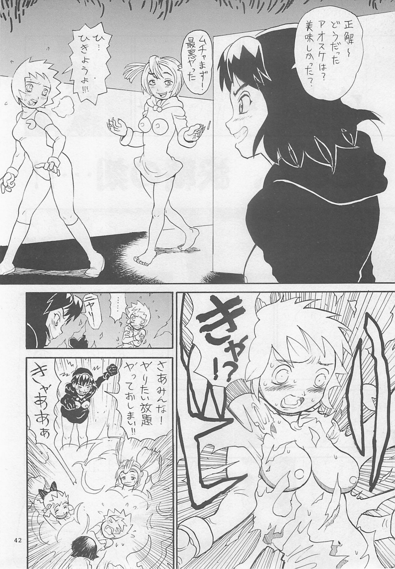 (C55) [Yoshizakiminesya (Yoshizaki Mine, Akatsuki Gomoku, Ogawa Masashi etc)] MIDNIGHT GAMES Salon 2 (Various) page 41 full