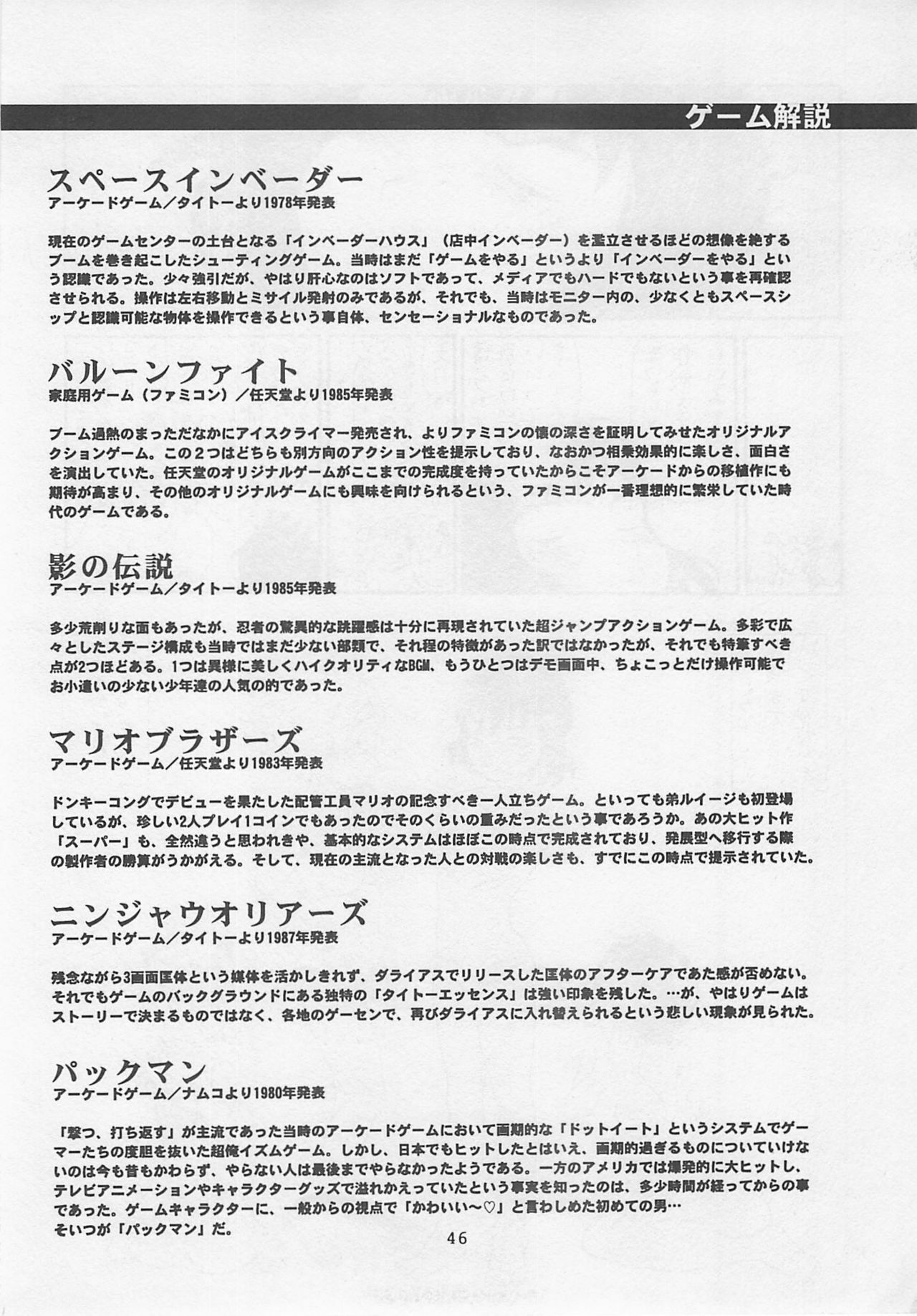 (C55) [Yoshizakiminesya (Yoshizaki Mine, Akatsuki Gomoku, Ogawa Masashi etc)] MIDNIGHT GAMES Salon 2 (Various) page 45 full