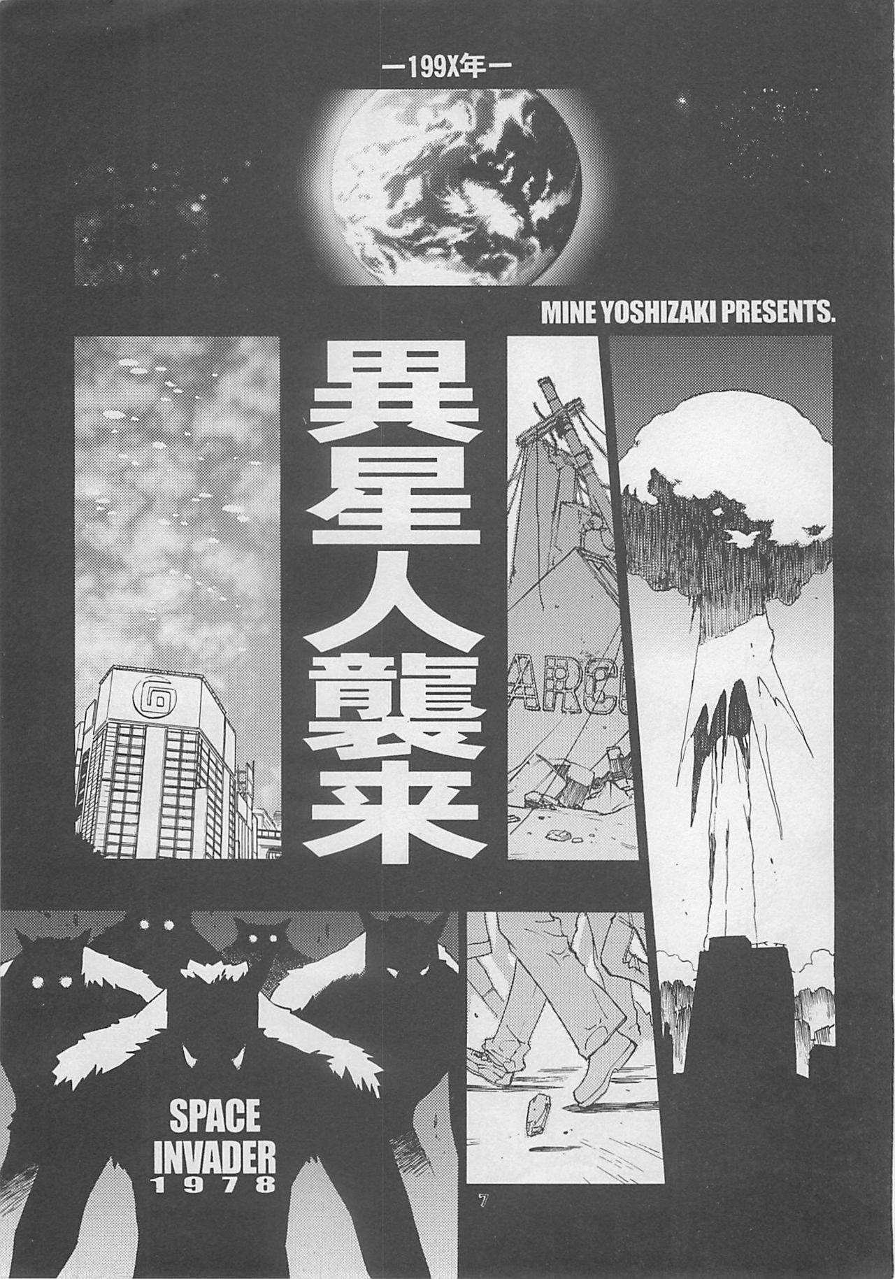 (C55) [Yoshizakiminesya (Yoshizaki Mine, Akatsuki Gomoku, Ogawa Masashi etc)] MIDNIGHT GAMES Salon 2 (Various) page 6 full