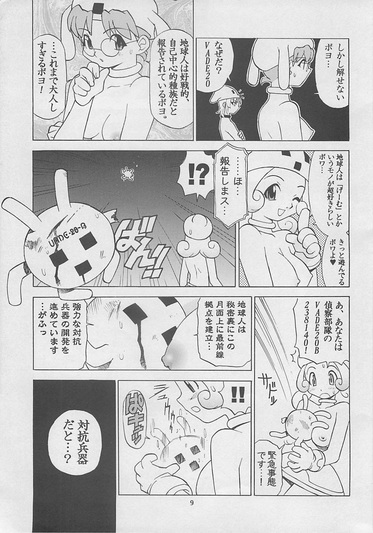 (C55) [Yoshizakiminesya (Yoshizaki Mine, Akatsuki Gomoku, Ogawa Masashi etc)] MIDNIGHT GAMES Salon 2 (Various) page 8 full