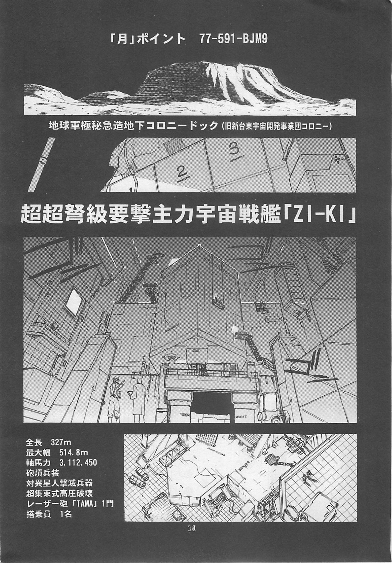 (C55) [Yoshizakiminesya (Yoshizaki Mine, Akatsuki Gomoku, Ogawa Masashi etc)] MIDNIGHT GAMES Salon 2 (Various) page 9 full