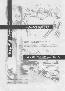 (C55) [Yoshizakiminesya (Yoshizaki Mine, Akatsuki Gomoku, Ogawa Masashi etc)] MIDNIGHT GAMES Salon 2 (Various) - page 4