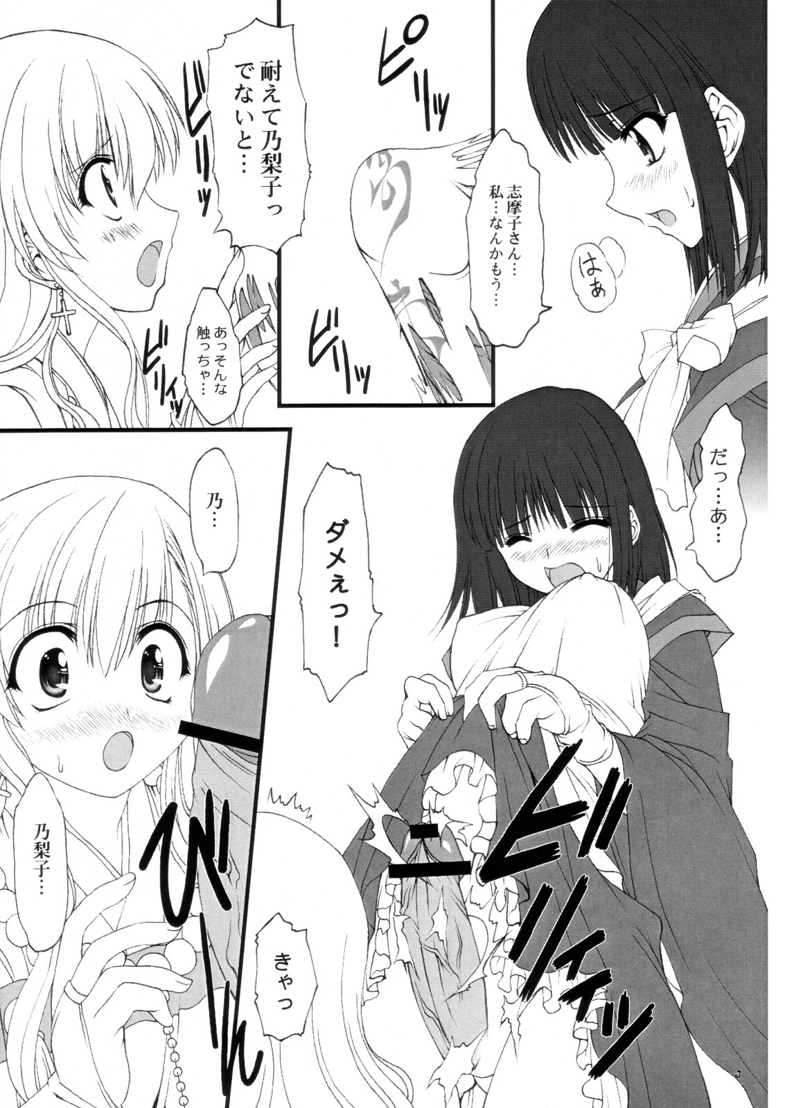 (SC32) [CHINPUDO (Marui)] Ura Junpaku Seito Shimakosan Noriko SOS! (Maria-sama ga Miteru) page 2 full