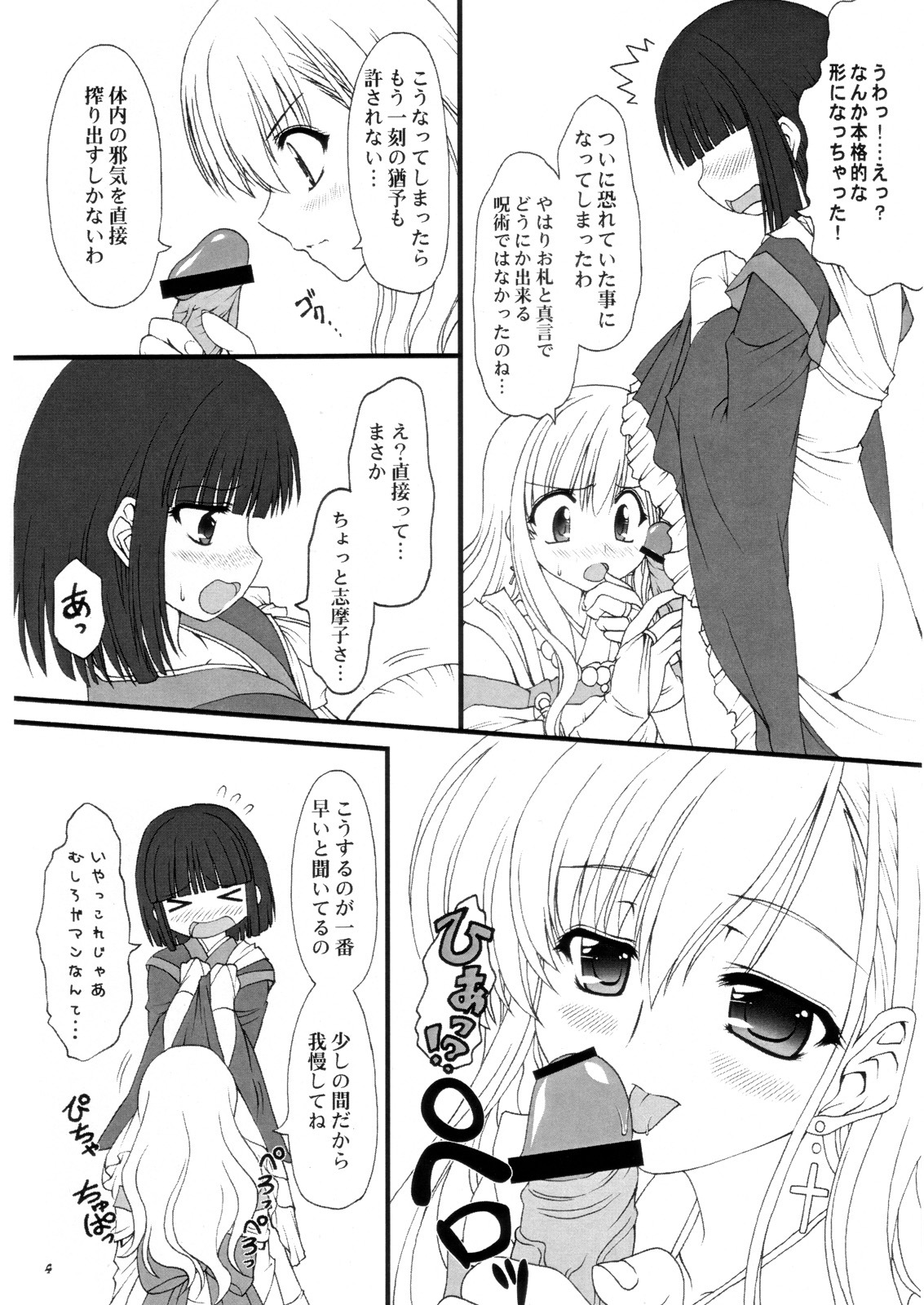 (SC32) [CHINPUDO (Marui)] Ura Junpaku Seito Shimakosan Noriko SOS! (Maria-sama ga Miteru) page 3 full