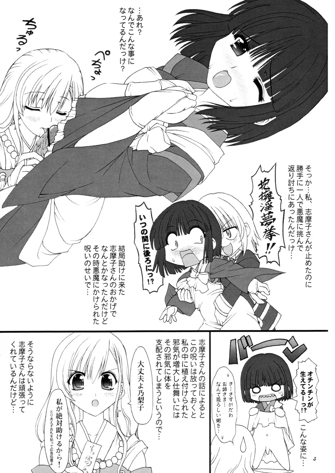 (SC32) [CHINPUDO (Marui)] Ura Junpaku Seito Shimakosan Noriko SOS! (Maria-sama ga Miteru) page 4 full