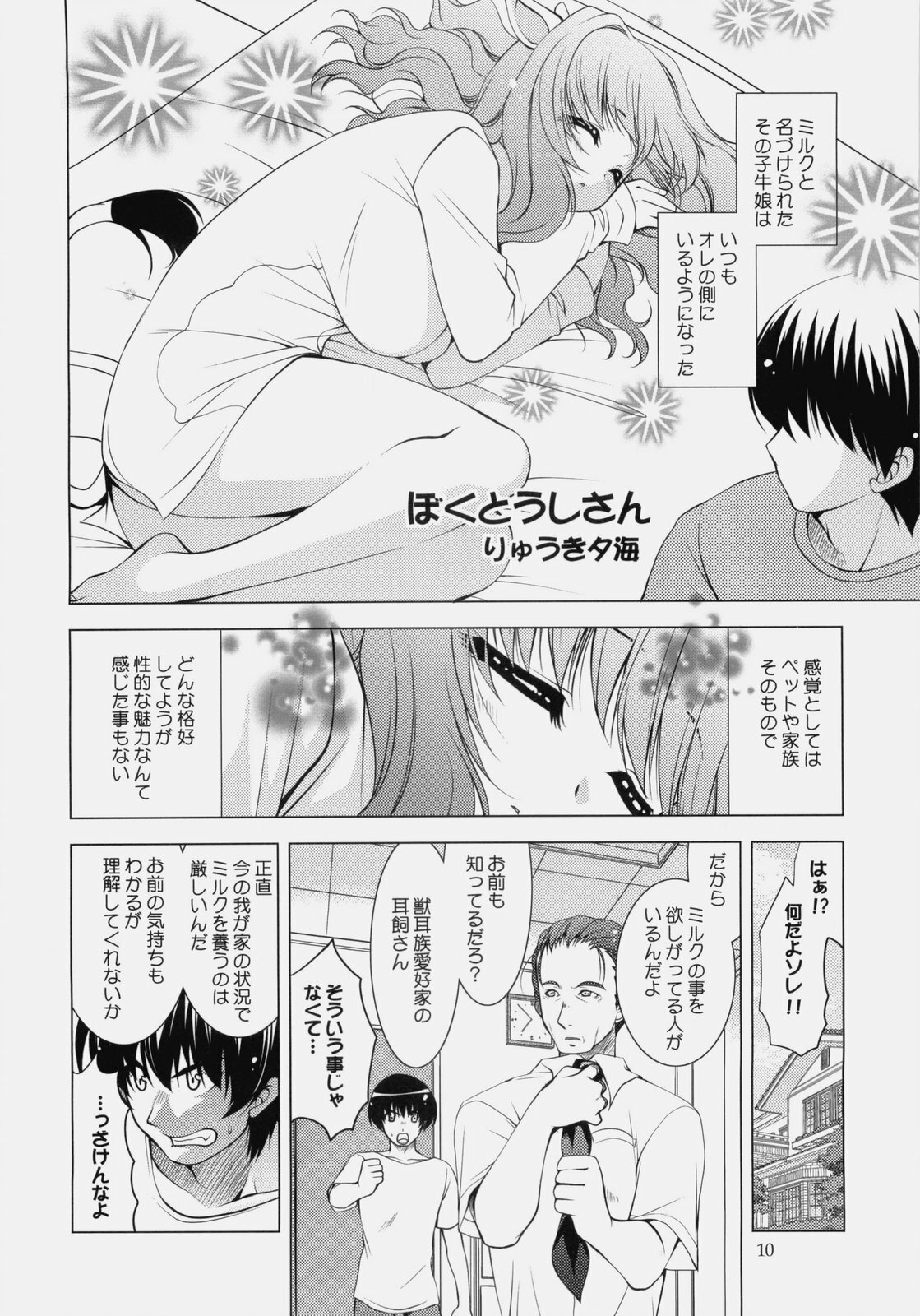 (SC45) [Dotechin Tengoku, L.L.MILK. (Ryuuki Yumi, Sumeragi Kohaku)] Ushisawagi page 10 full