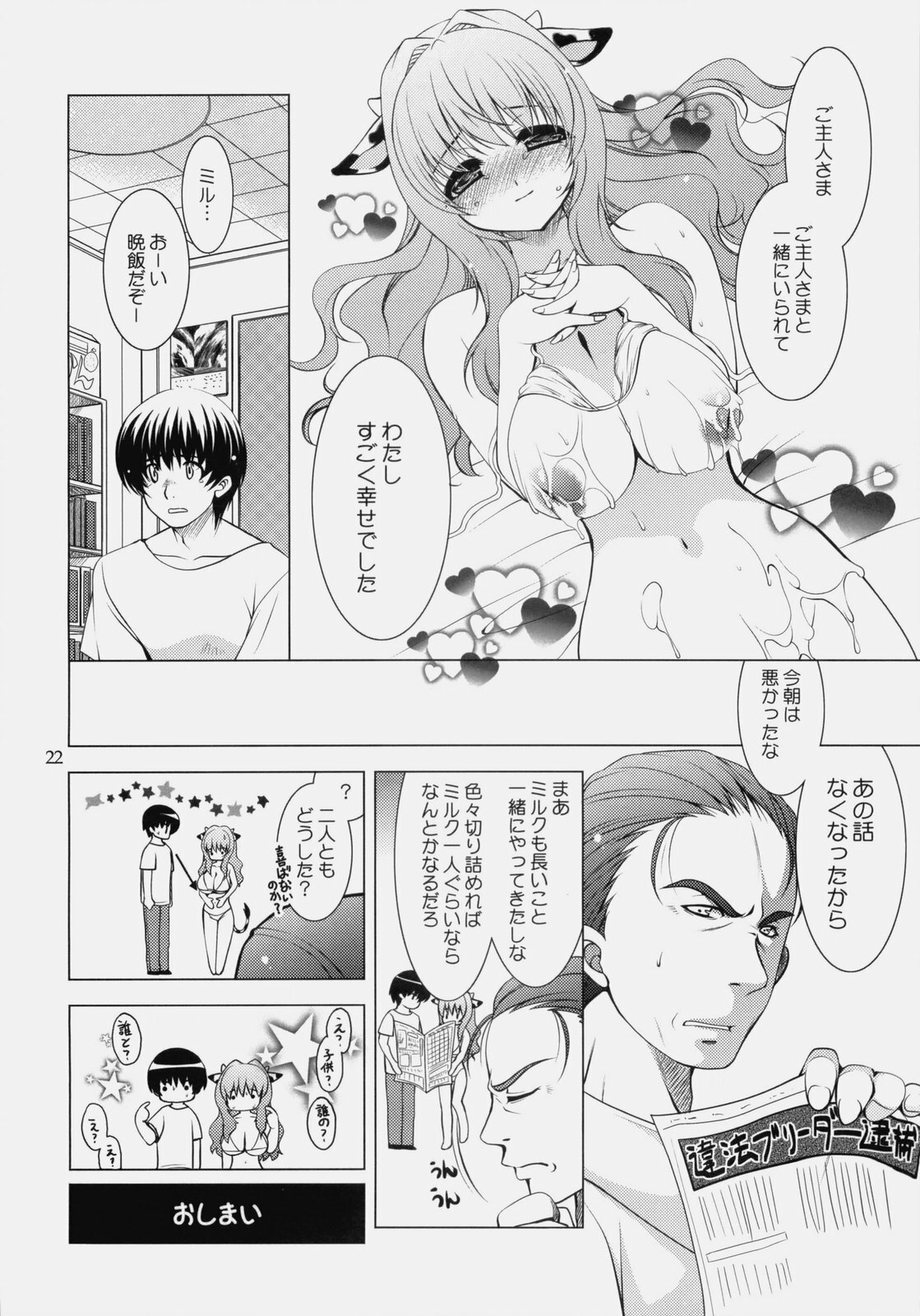 (SC45) [Dotechin Tengoku, L.L.MILK. (Ryuuki Yumi, Sumeragi Kohaku)] Ushisawagi page 22 full