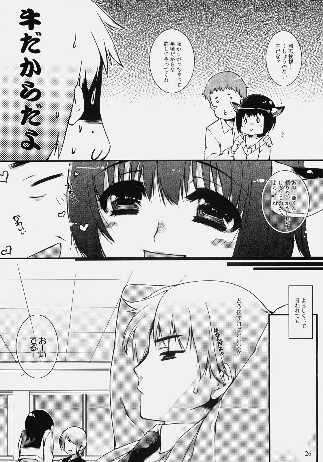 (SC45) [Dotechin Tengoku, L.L.MILK. (Ryuuki Yumi, Sumeragi Kohaku)] Ushisawagi page 26 full