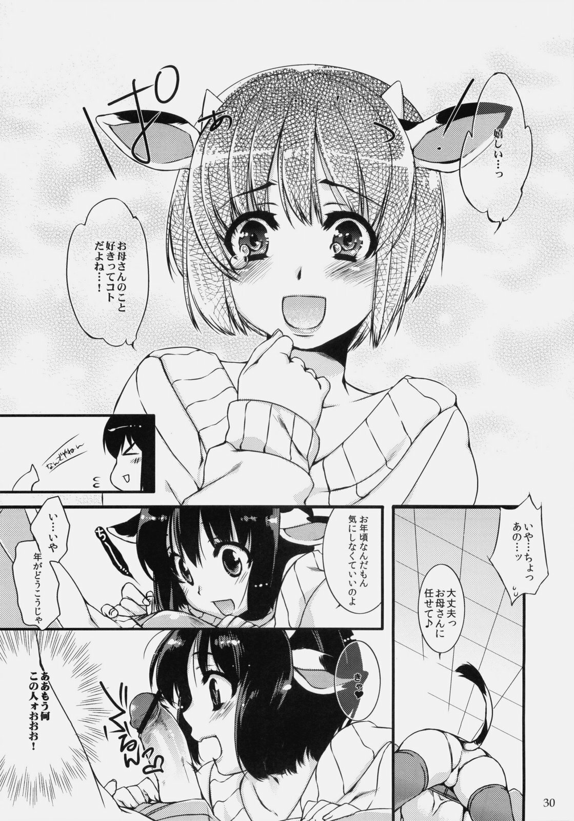 (SC45) [Dotechin Tengoku, L.L.MILK. (Ryuuki Yumi, Sumeragi Kohaku)] Ushisawagi page 30 full