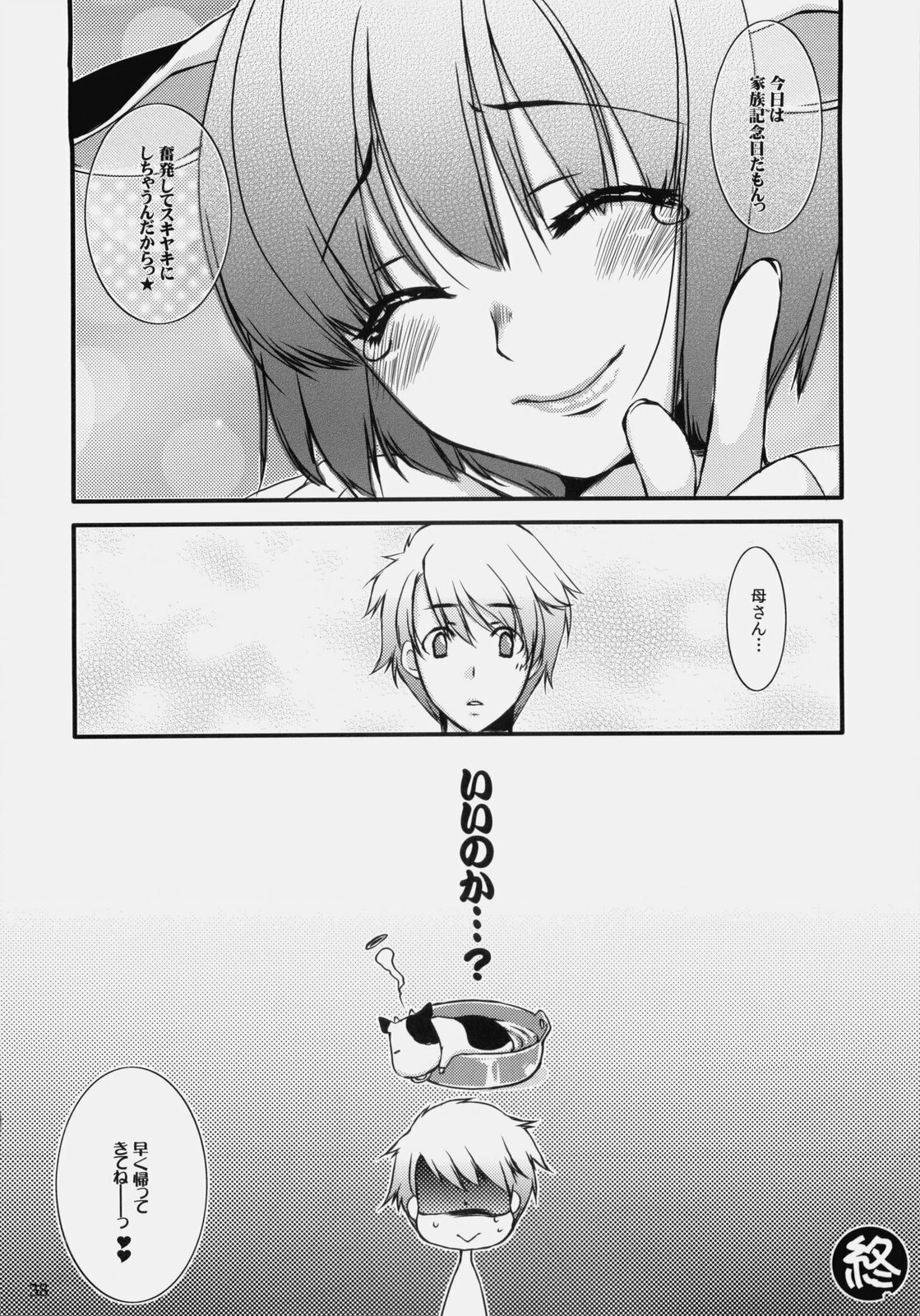 (SC45) [Dotechin Tengoku, L.L.MILK. (Ryuuki Yumi, Sumeragi Kohaku)] Ushisawagi page 38 full