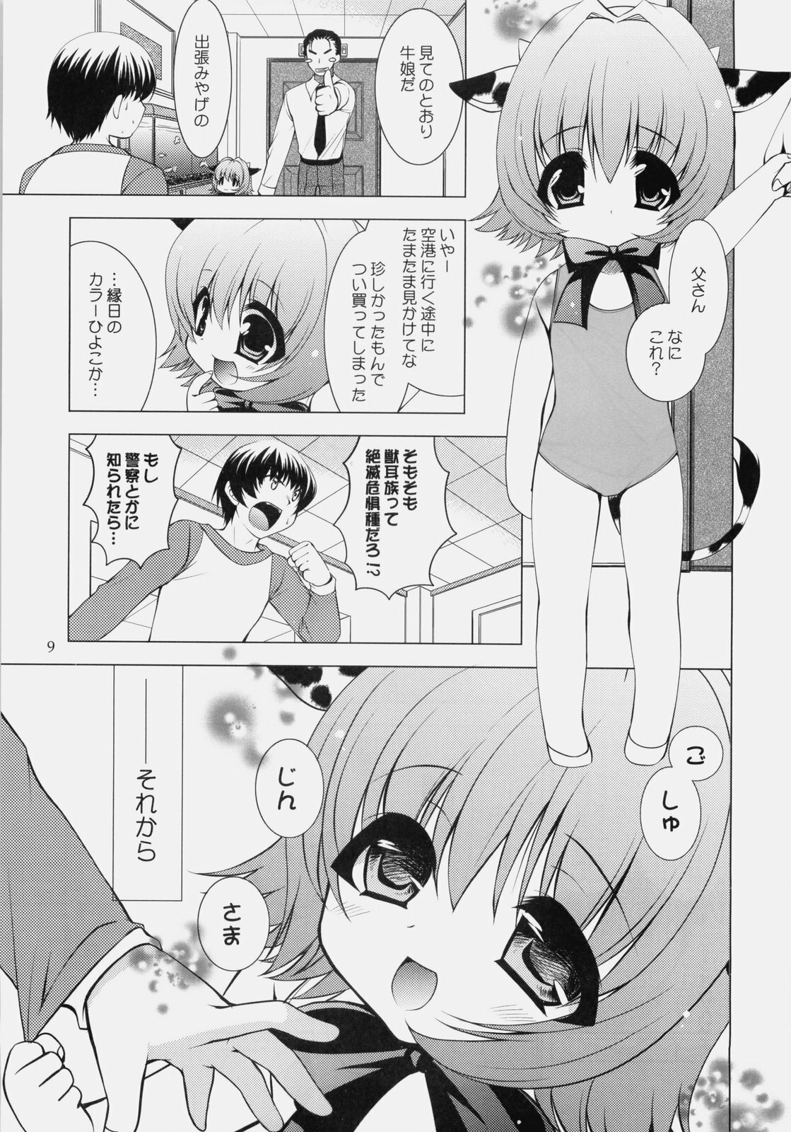 (SC45) [Dotechin Tengoku, L.L.MILK. (Ryuuki Yumi, Sumeragi Kohaku)] Ushisawagi page 9 full