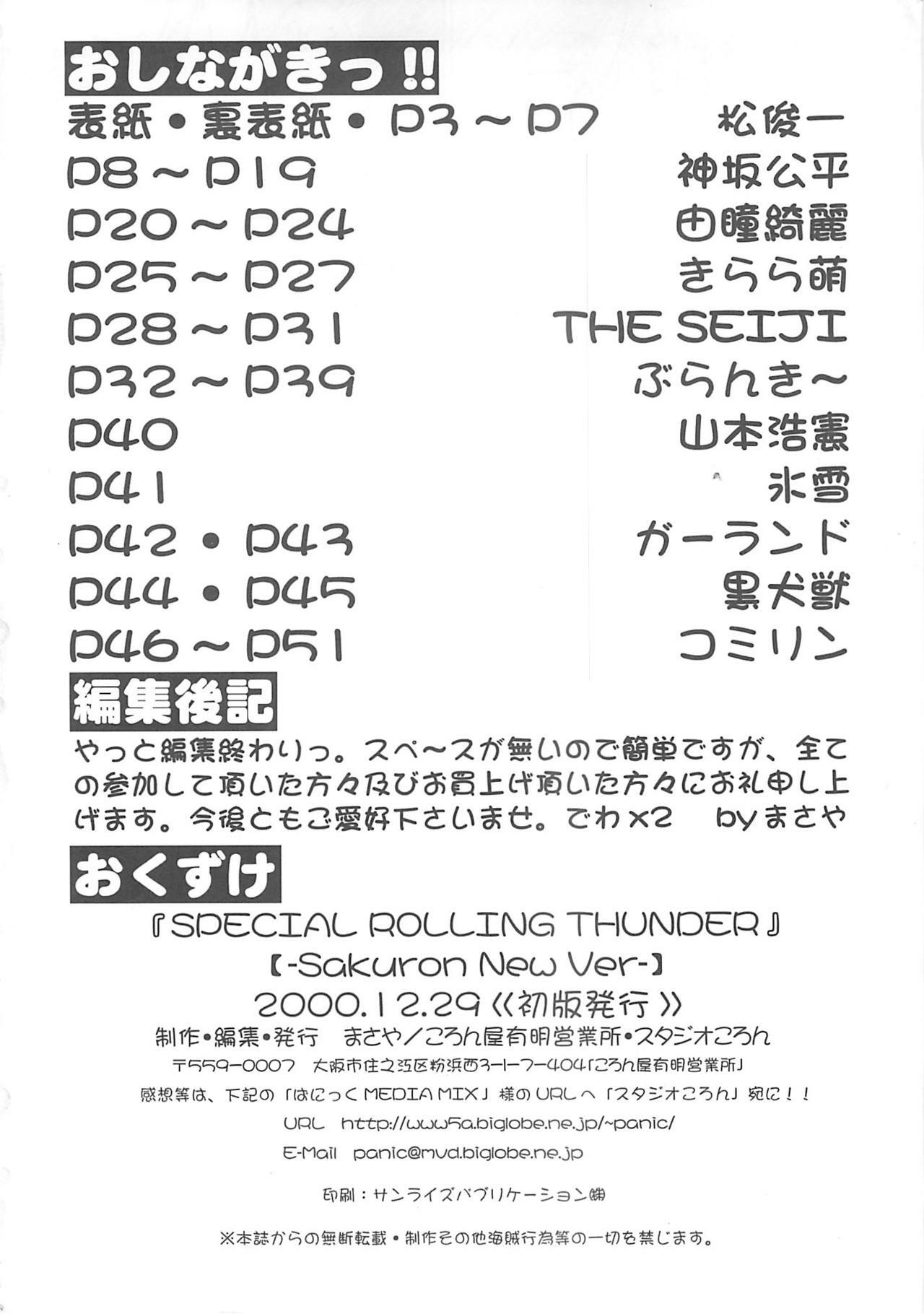 (C59) [Studio Koron (Various)] SPECIAL ROLLING THUNDER -Sakuron New Ver- (GREEN) page 51 full
