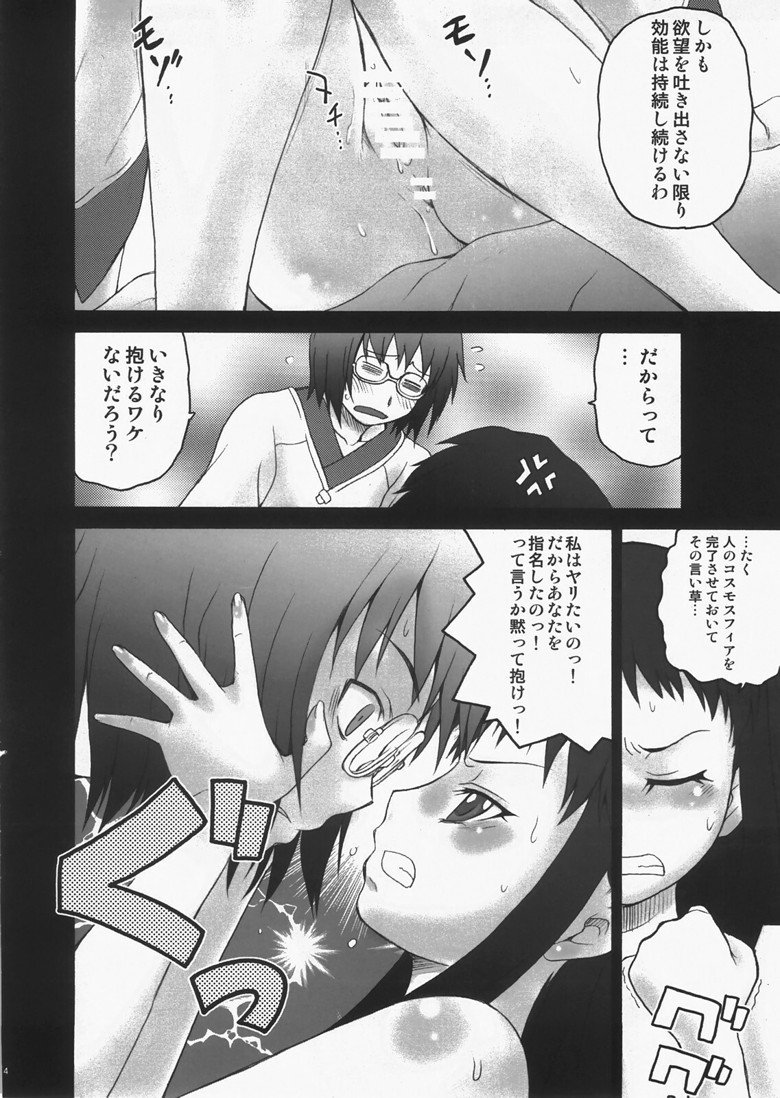 (C73) [Koudansha (Kouda Tomohiro)] Oidemase! Toromura Onsen (Ar Tonelico 2) page 13 full