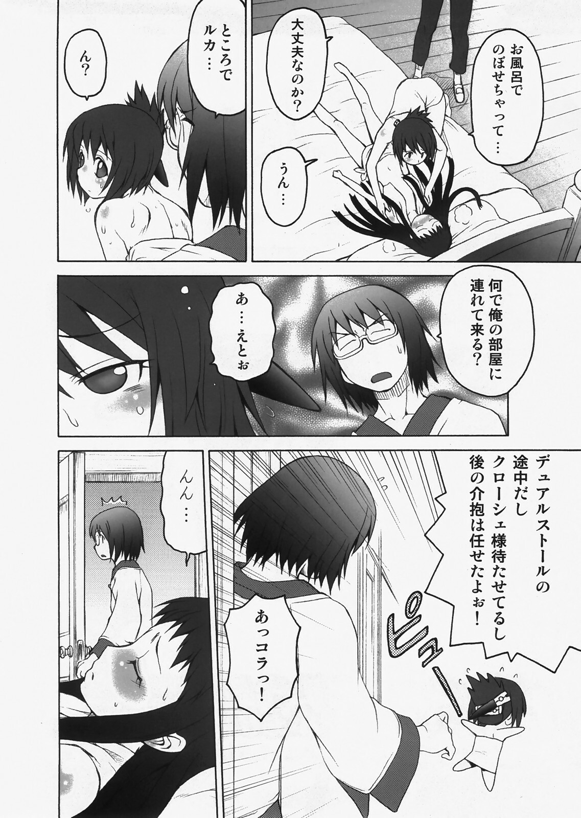 (C73) [Koudansha (Kouda Tomohiro)] Oidemase! Toromura Onsen (Ar Tonelico 2) page 5 full