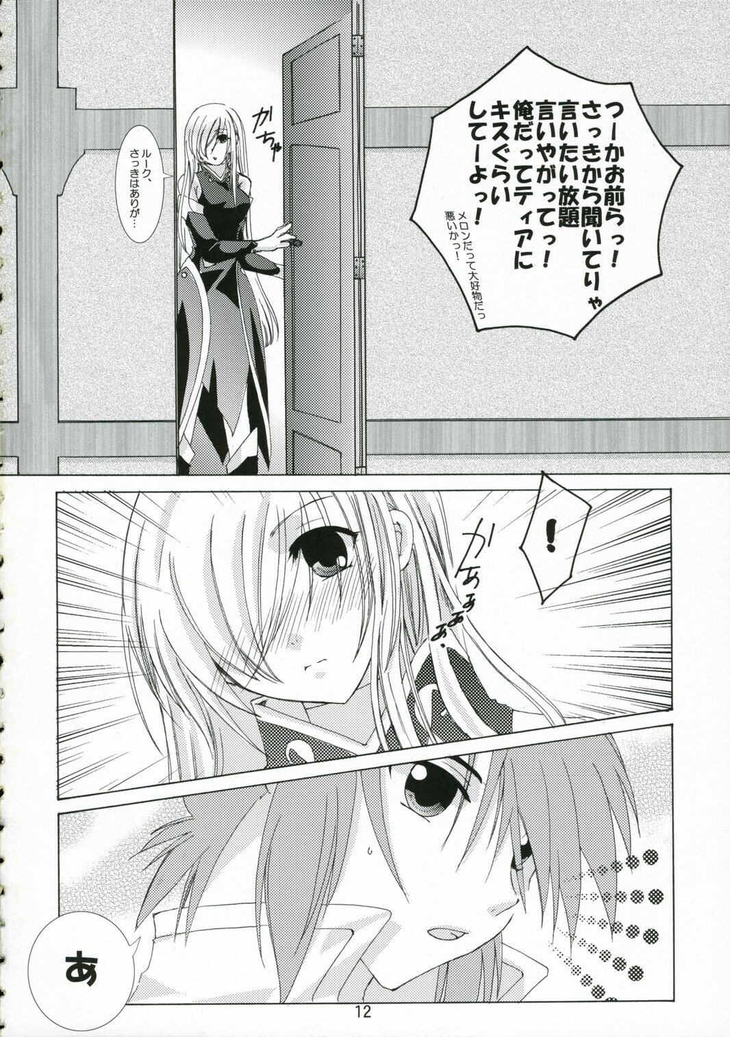 (C70) [Harapeko Manbou (Ikuhashi Muiko, Kyougoku Akira)] Great Tear Oppai (Tales of the Abyss) page 11 full