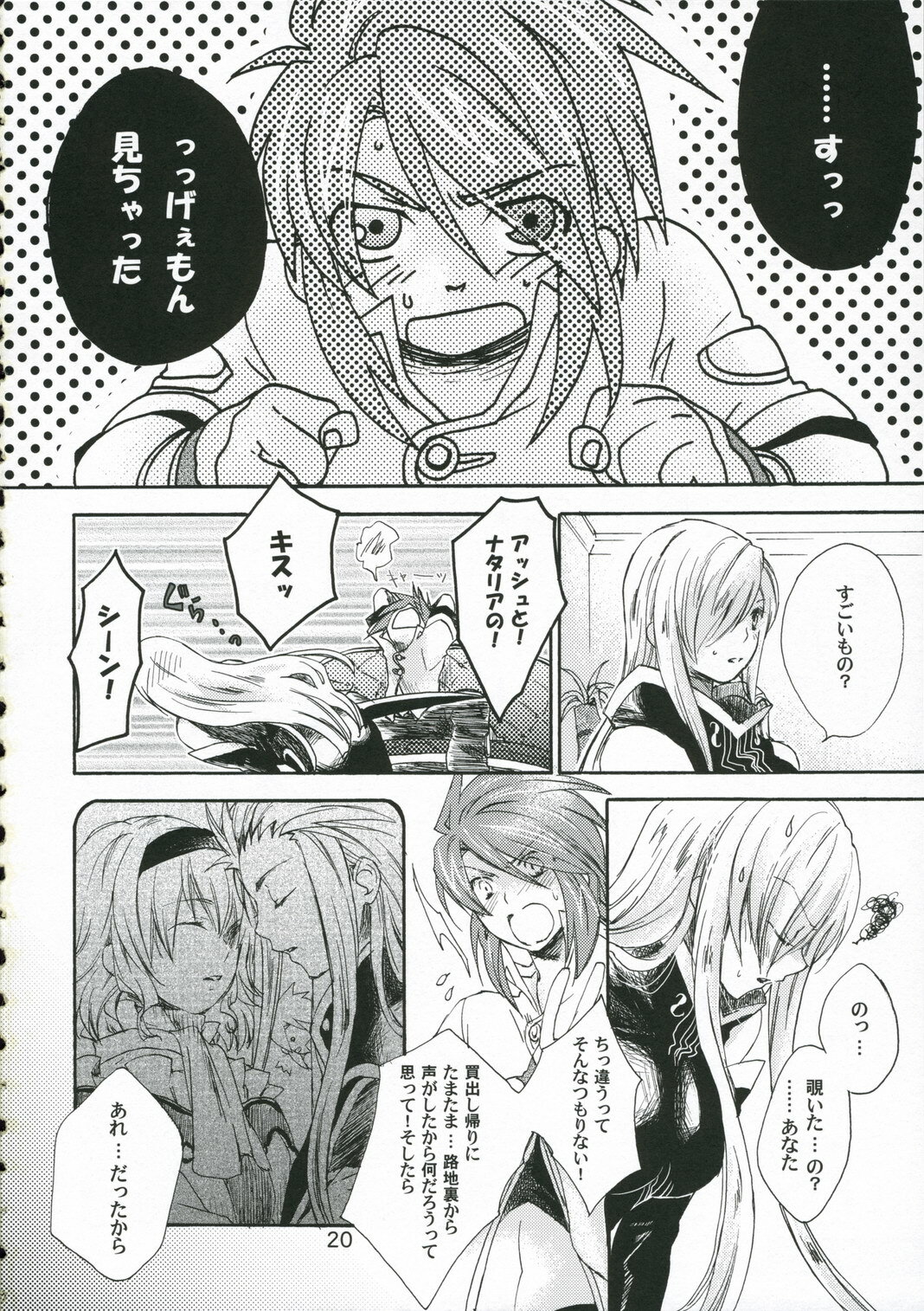 (C70) [Harapeko Manbou (Ikuhashi Muiko, Kyougoku Akira)] Great Tear Oppai (Tales of the Abyss) page 19 full