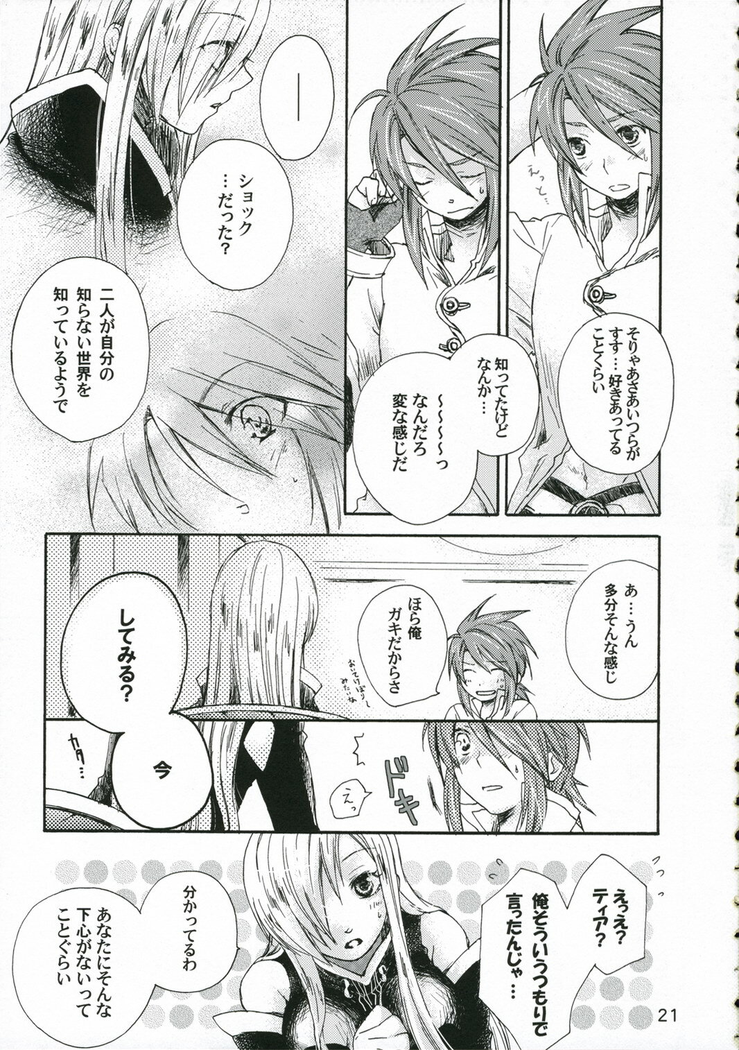 (C70) [Harapeko Manbou (Ikuhashi Muiko, Kyougoku Akira)] Great Tear Oppai (Tales of the Abyss) page 20 full