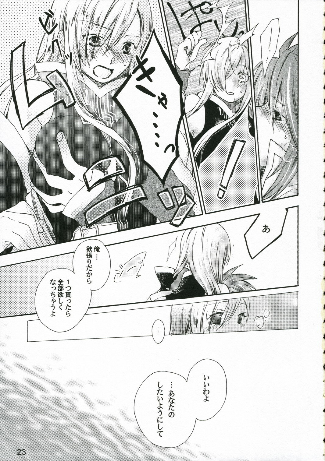 (C70) [Harapeko Manbou (Ikuhashi Muiko, Kyougoku Akira)] Great Tear Oppai (Tales of the Abyss) page 22 full