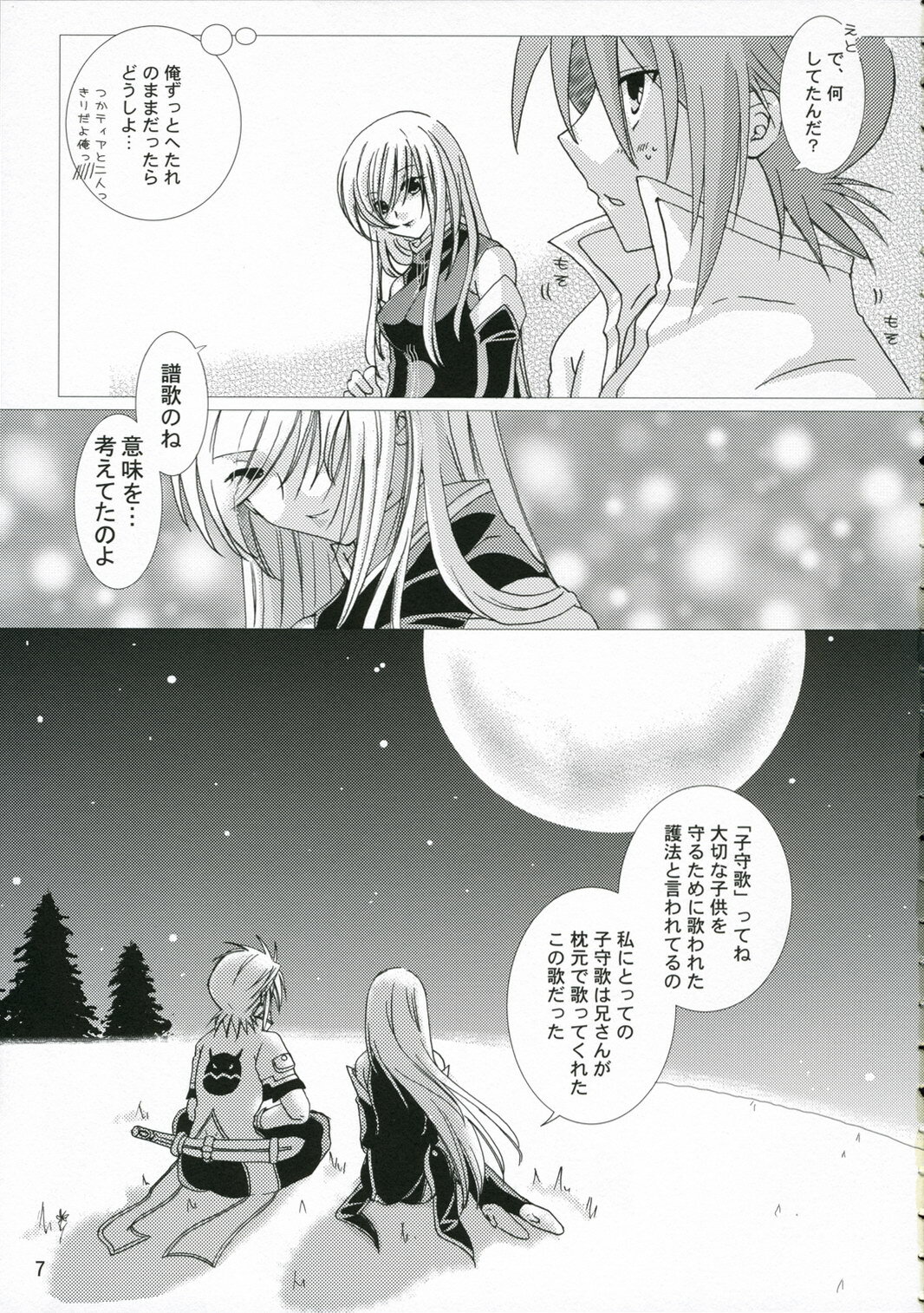 (C70) [Harapeko Manbou (Ikuhashi Muiko, Kyougoku Akira)] Great Tear Oppai (Tales of the Abyss) page 6 full