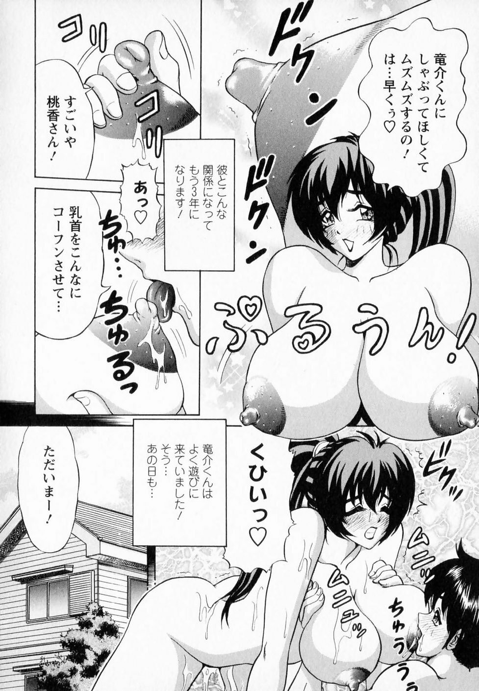 [Gokutsu Takeshi] Bakunyuu Funsui page 97 full