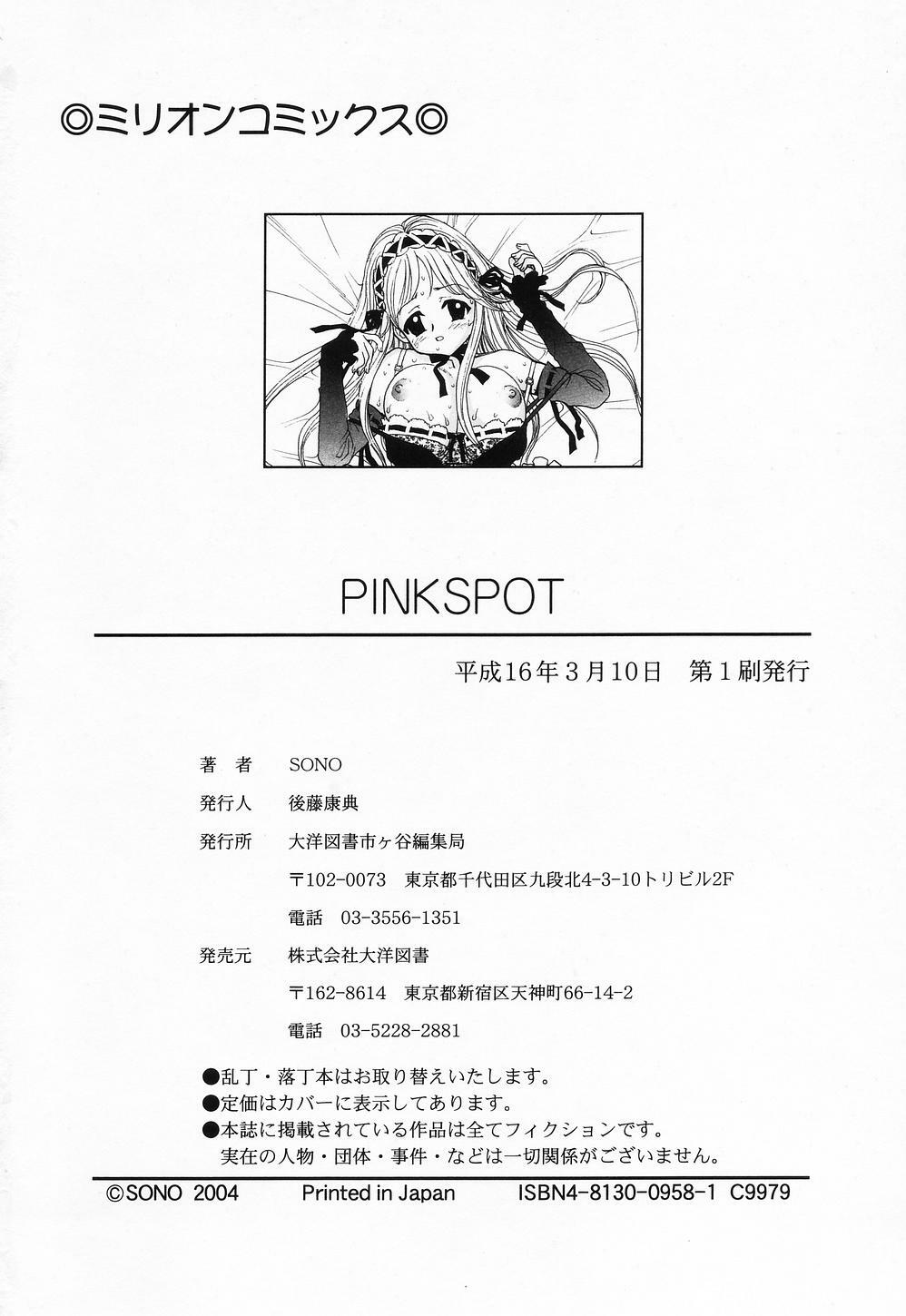 [SONO] PINK SPOT page 173 full