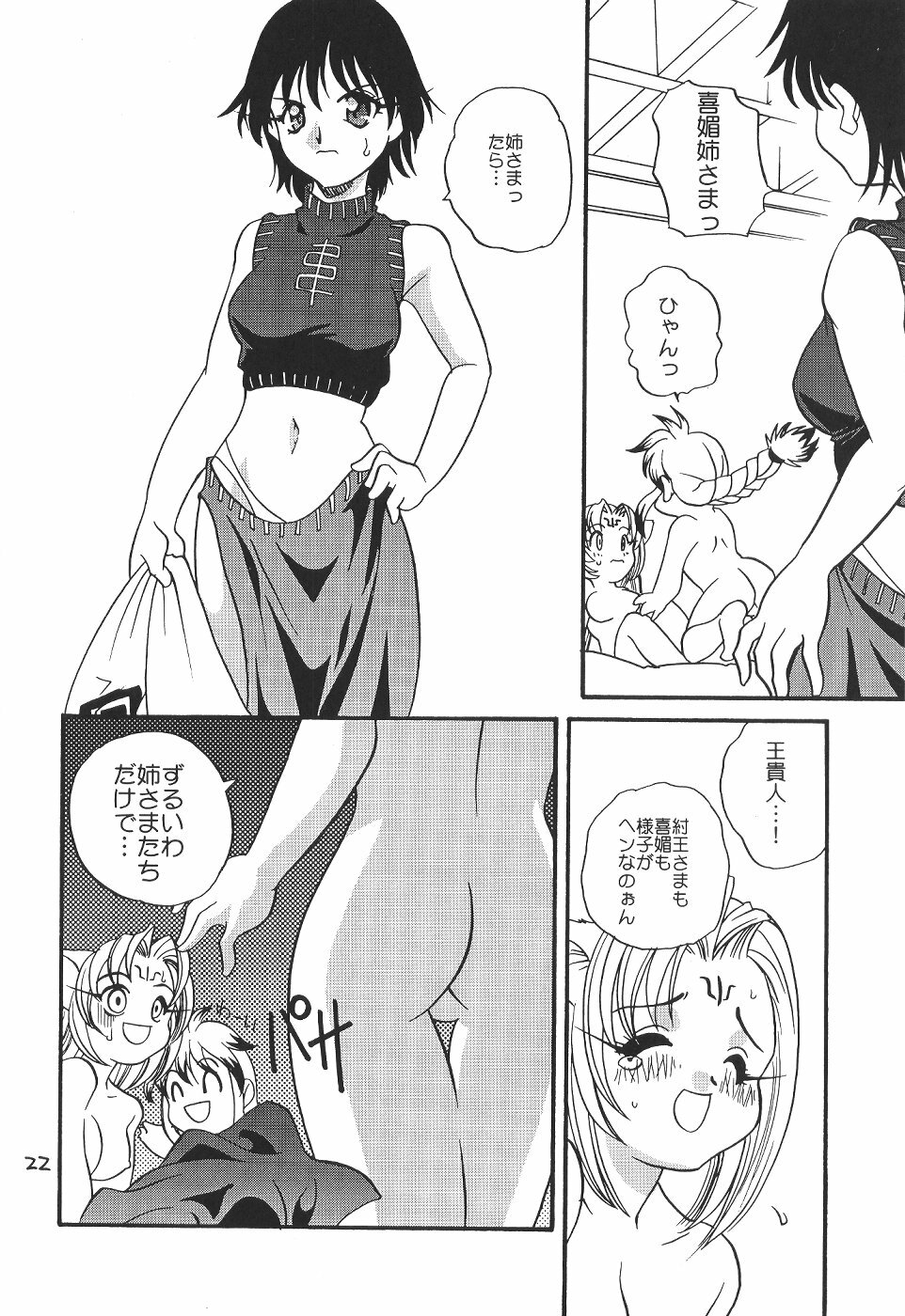 (C57) [Shishamo House (Araki Akira, Araki Kanao)] Suki Suki Dakki-chan (Houshin Engi) page 21 full