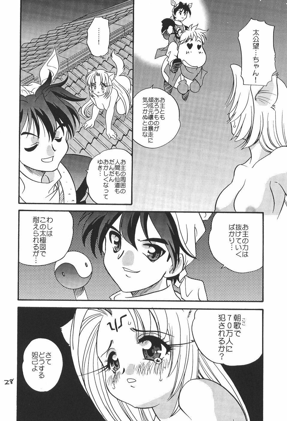 (C57) [Shishamo House (Araki Akira, Araki Kanao)] Suki Suki Dakki-chan (Houshin Engi) page 27 full