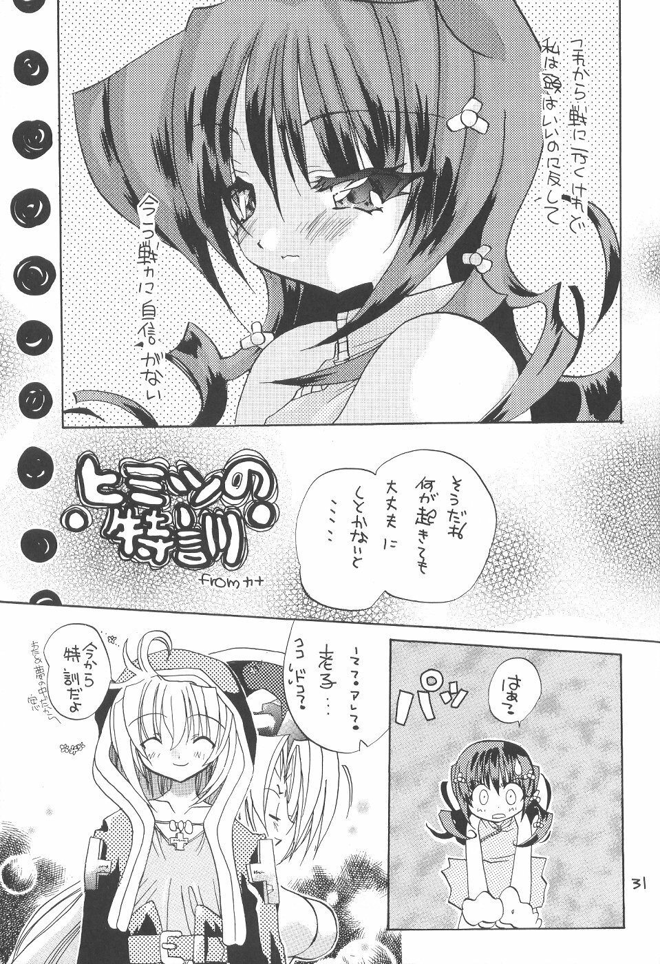 (C57) [Shishamo House (Araki Akira, Araki Kanao)] Suki Suki Dakki-chan (Houshin Engi) page 30 full