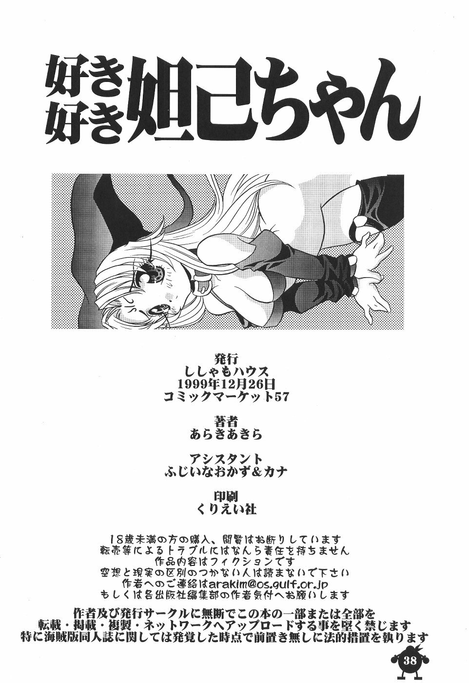 (C57) [Shishamo House (Araki Akira, Araki Kanao)] Suki Suki Dakki-chan (Houshin Engi) page 37 full