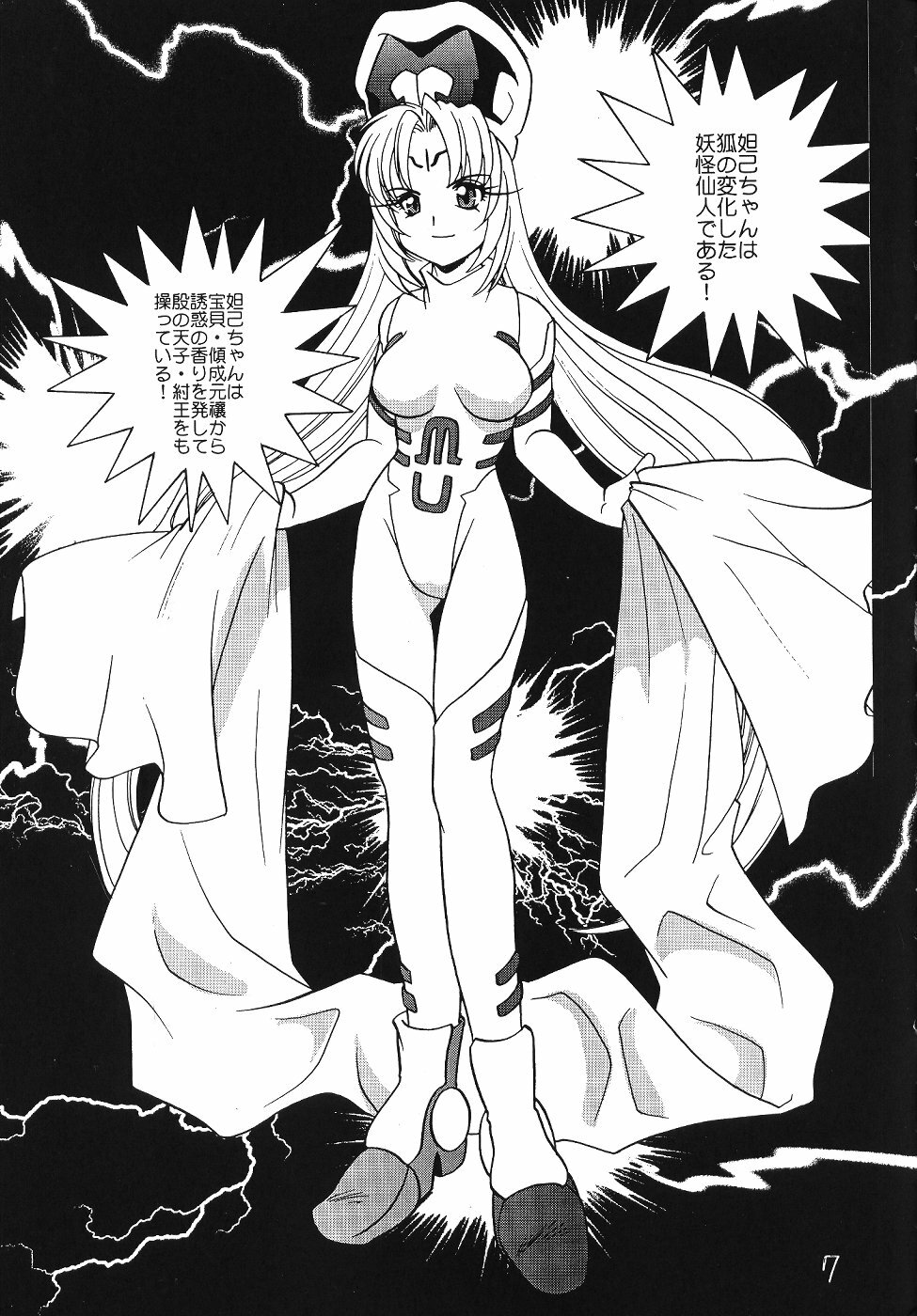 (C57) [Shishamo House (Araki Akira, Araki Kanao)] Suki Suki Dakki-chan (Houshin Engi) page 6 full