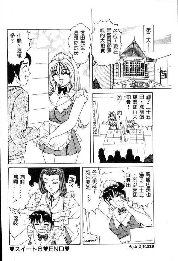 [Monota Rinu] Cream Vanilla [Chinese] page 127 full