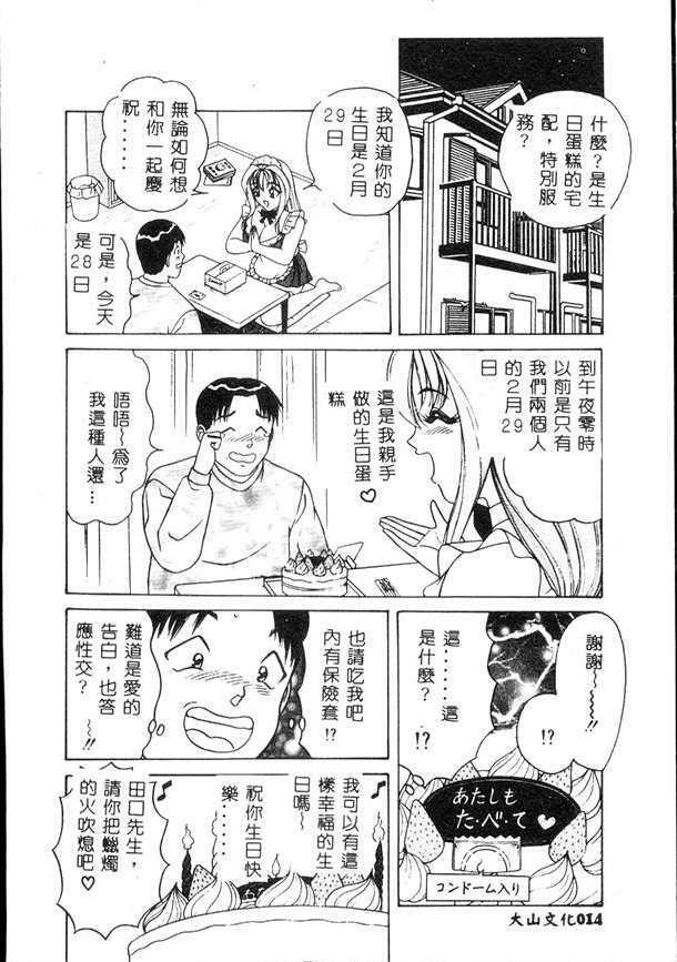 [Monota Rinu] Cream Vanilla [Chinese] page 13 full