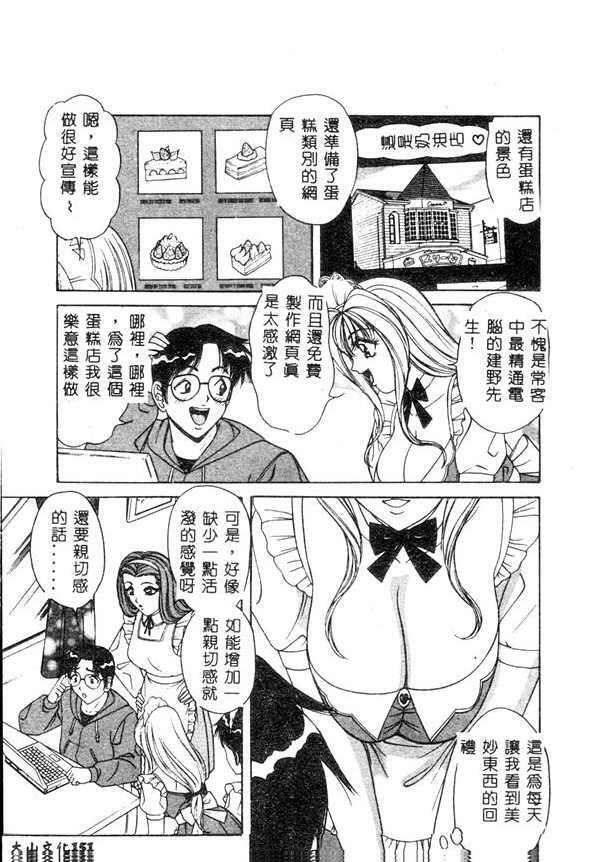 [Monota Rinu] Cream Vanilla [Chinese] page 150 full