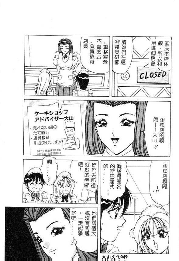 [Monota Rinu] Cream Vanilla [Chinese] page 48 full