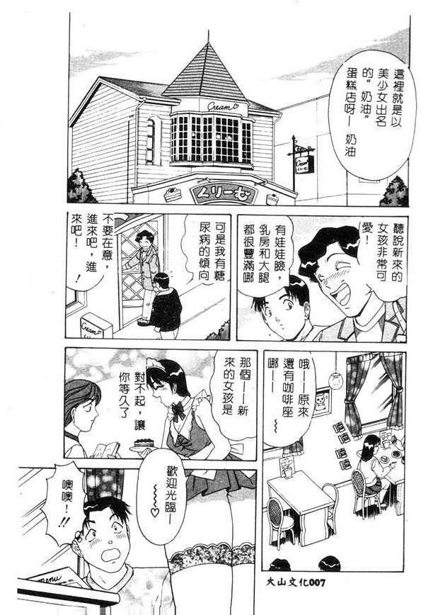 [Monota Rinu] Cream Vanilla [Chinese] page 6 full