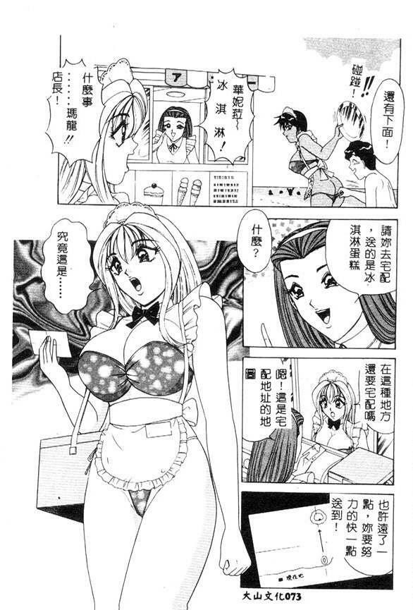 [Monota Rinu] Cream Vanilla [Chinese] page 72 full