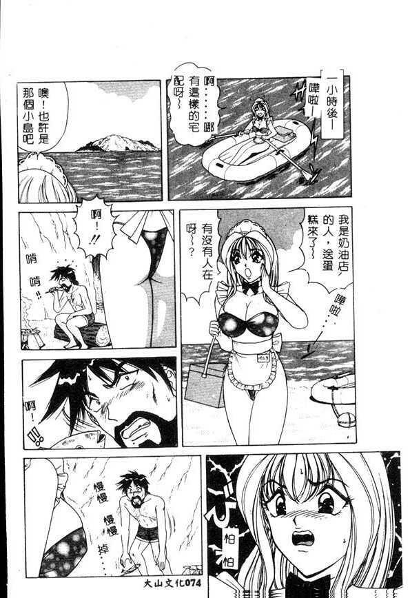 [Monota Rinu] Cream Vanilla [Chinese] page 74 full