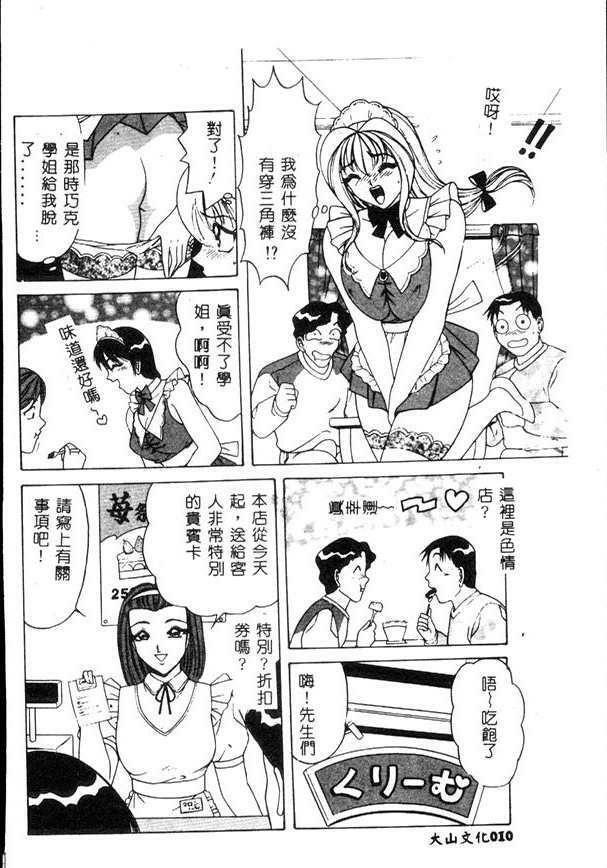 [Monota Rinu] Cream Vanilla [Chinese] page 9 full