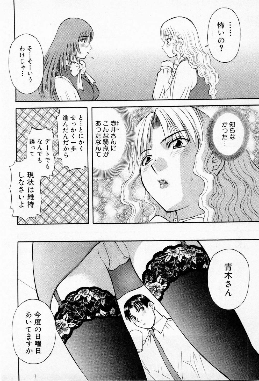 [Kawamori Misaki] H ni kiss shite! Vol 3 page 14 full