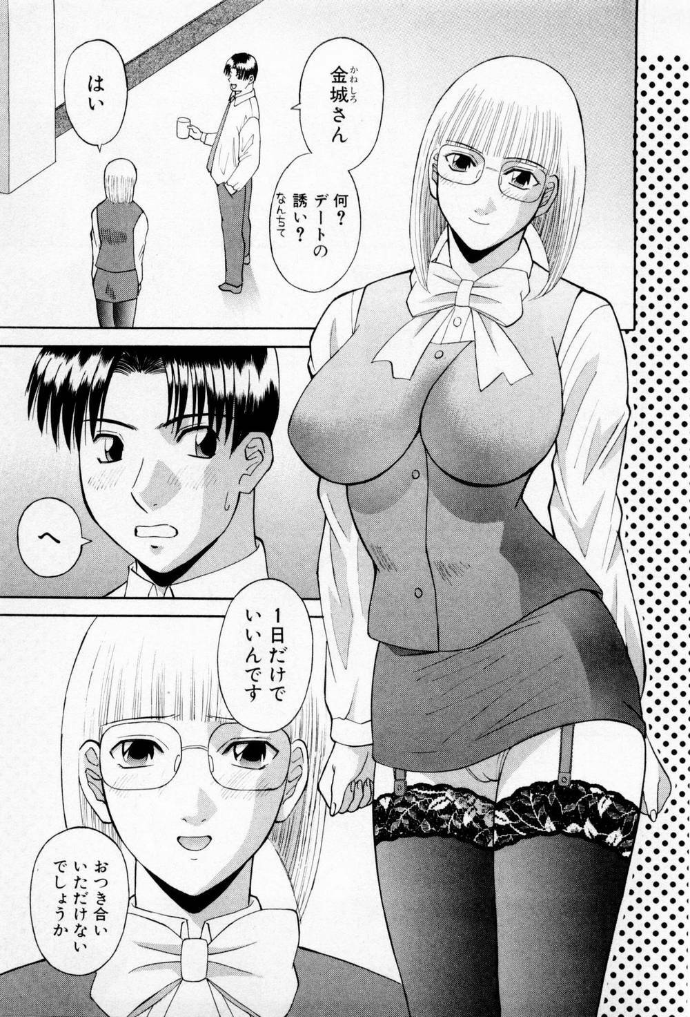 [Kawamori Misaki] H ni kiss shite! Vol 3 page 15 full