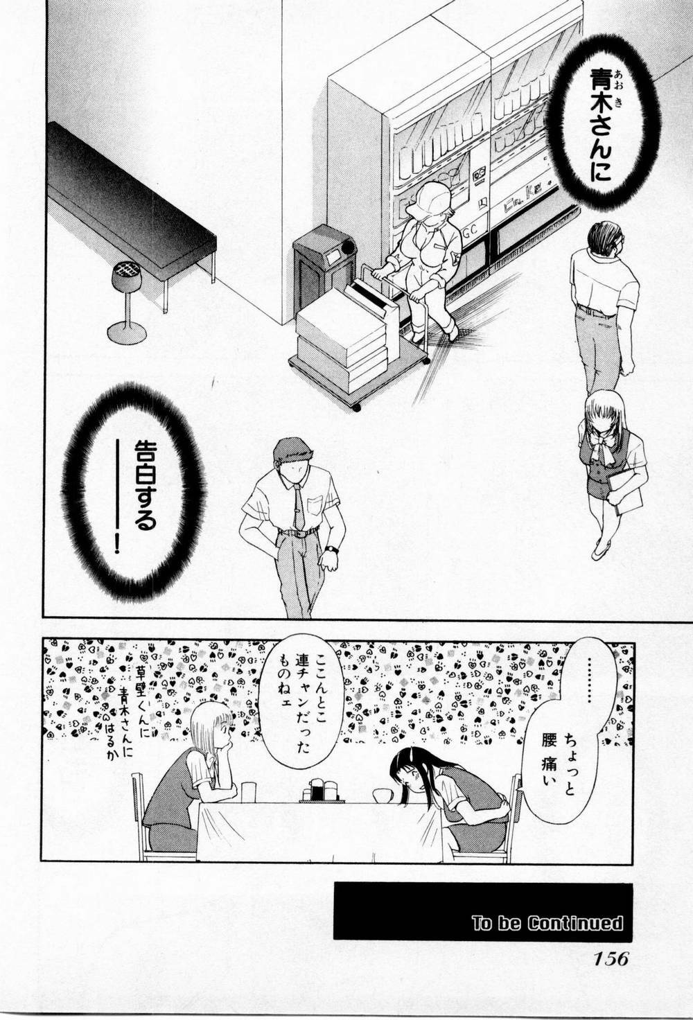 [Kawamori Misaki] H ni kiss shite! Vol 3 page 162 full