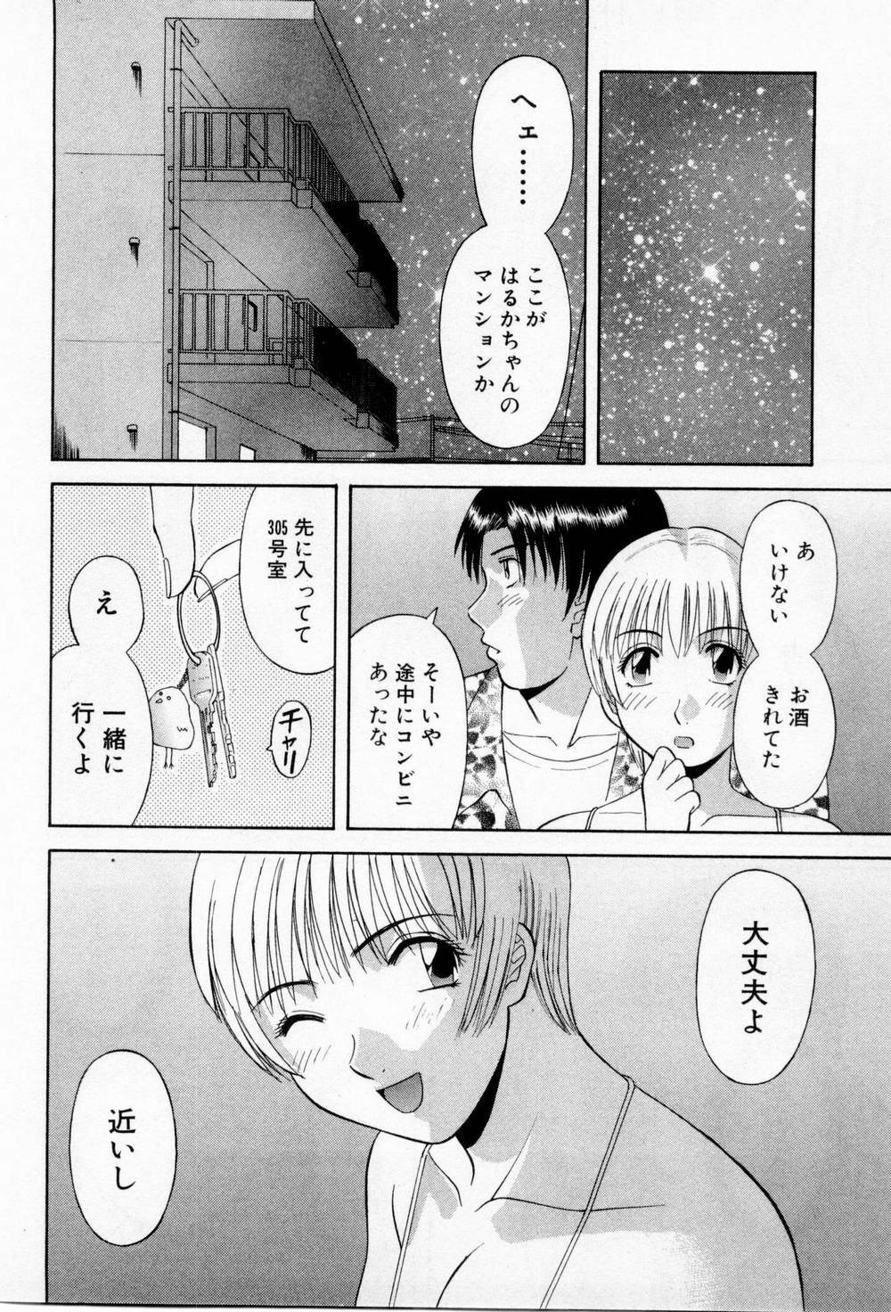 [Kawamori Misaki] H ni kiss shite! Vol 3 page 180 full