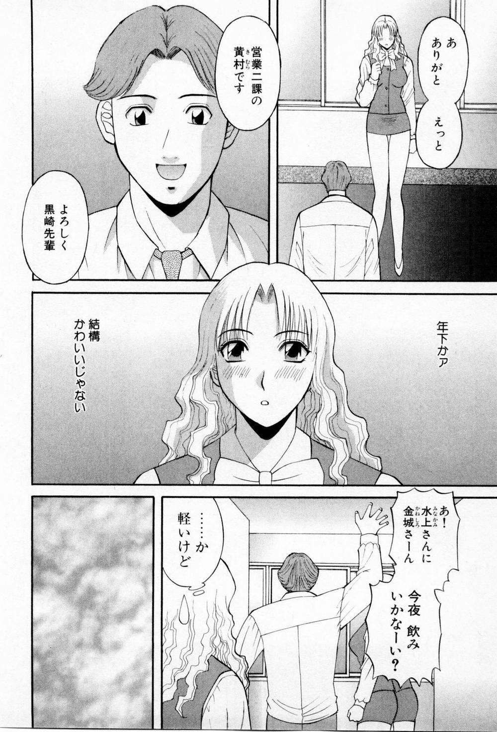 [Kawamori Misaki] H ni kiss shite! Vol 3 page 188 full