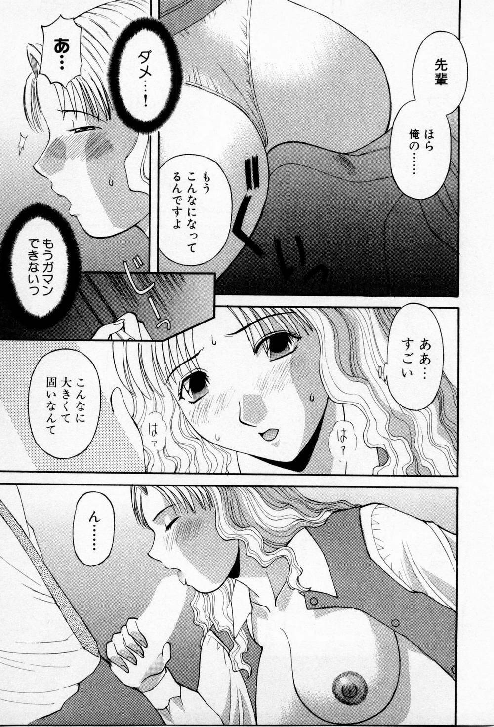 [Kawamori Misaki] H ni kiss shite! Vol 3 page 195 full