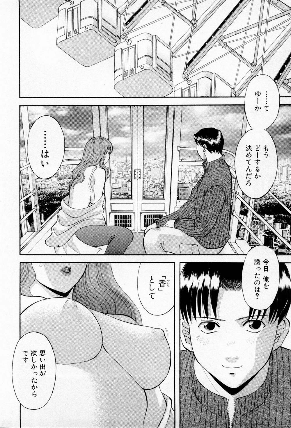 [Kawamori Misaki] H ni kiss shite! Vol 3 page 22 full