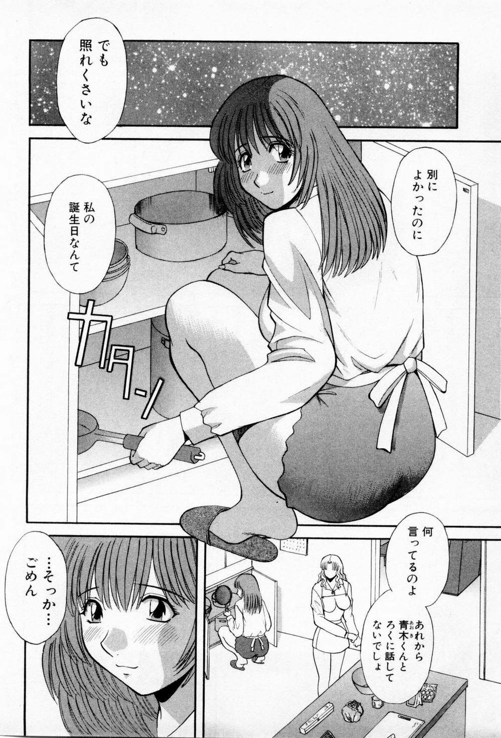 [Kawamori Misaki] H ni kiss shite! Vol 3 page 36 full